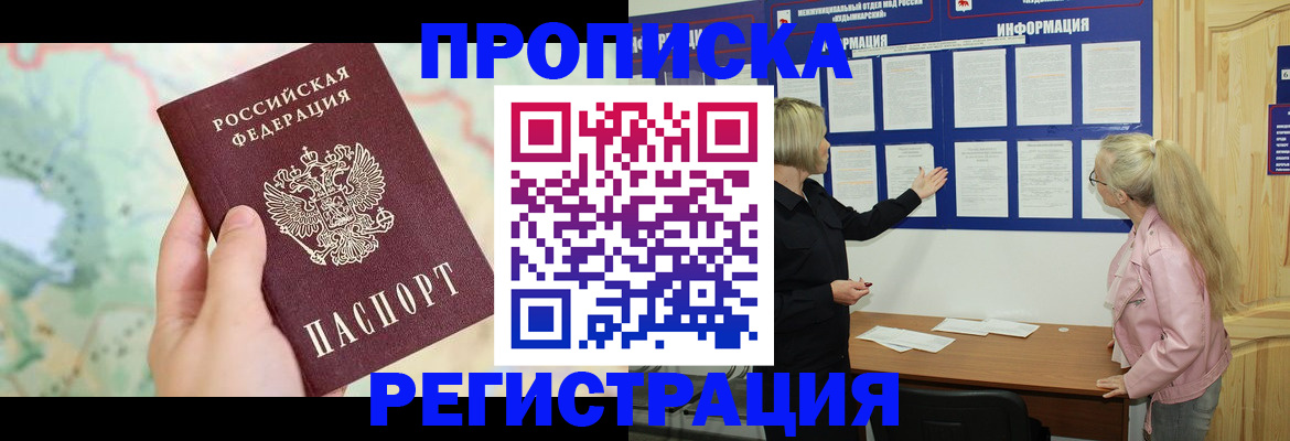 временная регистрация недорого в Горнозаводске